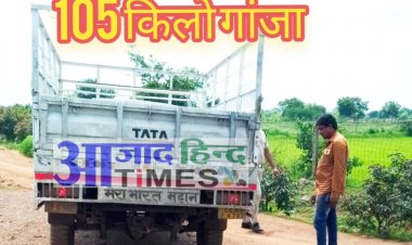 दुर्ग में पकड़ाया 105 किलो गांजा, वाहन चालक भागा या भगाया गया?