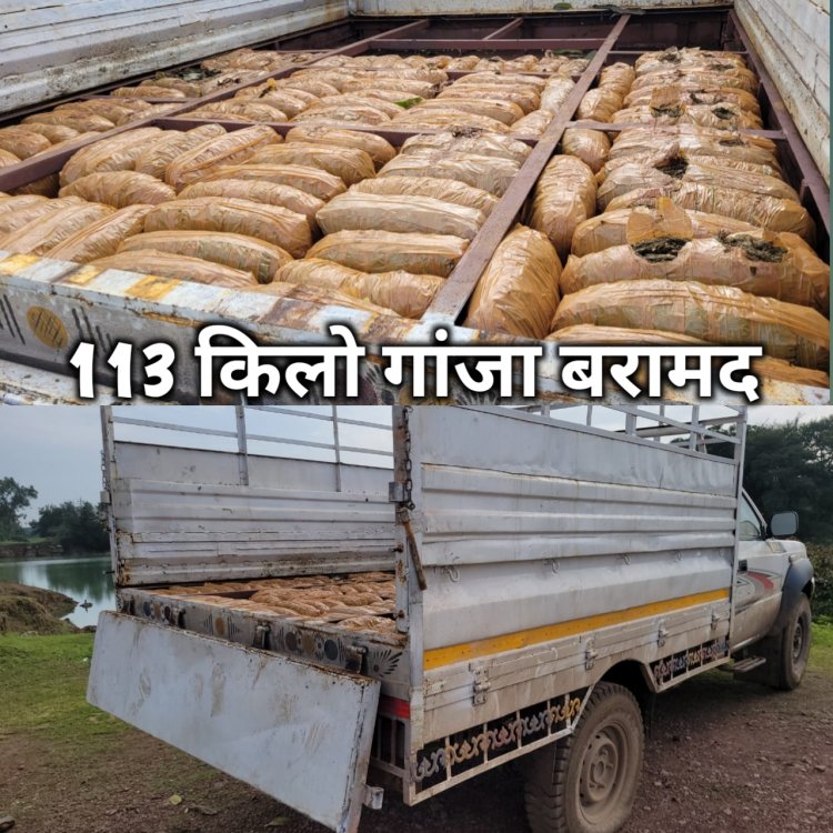 दुर्ग पुलिस ने पकड़ा 11.25 लाख रुपए का 113 किलो गांजा