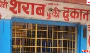 अधिक रेट पर शराब बेचने वाले 57 कर्मचारियों को आबकारी विभाग ने बर्खास्त कर किया ब्लैक लिस्ट