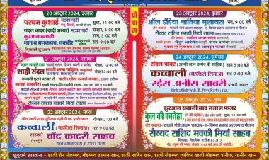 लूतरा शरीफ का 66 वां सालाना उर्स 20 अक्टूबर से, शिक्षा को प्रोत्साहित करने लगाया जाएगा कलम का लंगर