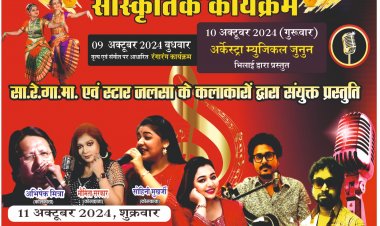 हाउसिंग बोर्ड कालीबाड़ी में सारेगामा एवं स्टार जलसा के कलाकारों की प्रस्तुति आज और कल 