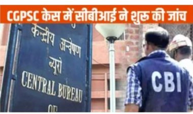 CBI ने CGPSC भर्ती घोटाला से जुड़े 18 अभ्यर्थियों के घर मारा छापा, दस्‍तावेज जब्‍त किए 