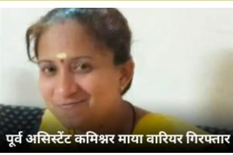 घोटाला मामले में ED ने माया वॉरियर को किया गिरफ्तार, रह चुकी है असिस्टेंट कमिश्नर, 2 साल पहले भिलाई के घर में पड़ चुका है छापा