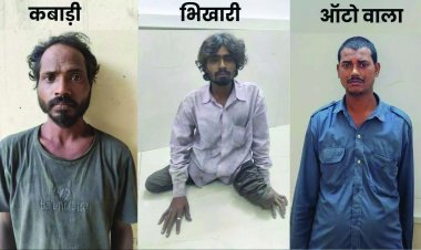 इस कबाड़ी, भिखारी और ऑटो चालक ने किया गैंगरेप, 21 दिन बाद पकड़ा गया 