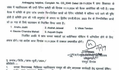 रैगिंग मामले में बड़ी कार्रवाई, मेडिकल कॉलेज के 5 स्टूडेंट सस्पेंड