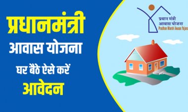 पीएम आवास योजना 2.0: परिवारों को घर के साथ-साथ आर्थिक मदद भी, जाने नया नियम, पीएम आवास योजना में अहम बदलाव के साथ हितग्राहियों को होंगे कई फायदे