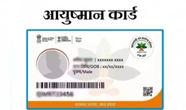 आयुष्मान कार्ड बनाने घर-घर पहुचेगी टीम, छुटे हुए परिवार का होगा सर्वे