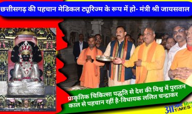छत्तीसगढ़ की पहचान मेडिकल ट्यूरिज्म के रूप में हो- मंत्री श्री जायसवाल