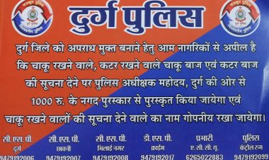 चाकूबाजों की सूचना देने पर मिलेगा एक हजार रुपए का इनाम, तो फिर देर की बात की, अभी से शुरू हो जाए