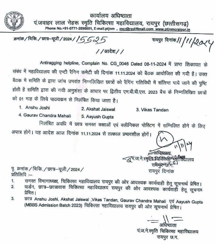 रैगिंग मामले में बड़ी कार्रवाई, मेडिकल कॉलेज के 5 स्टूडेंट सस्पेंड