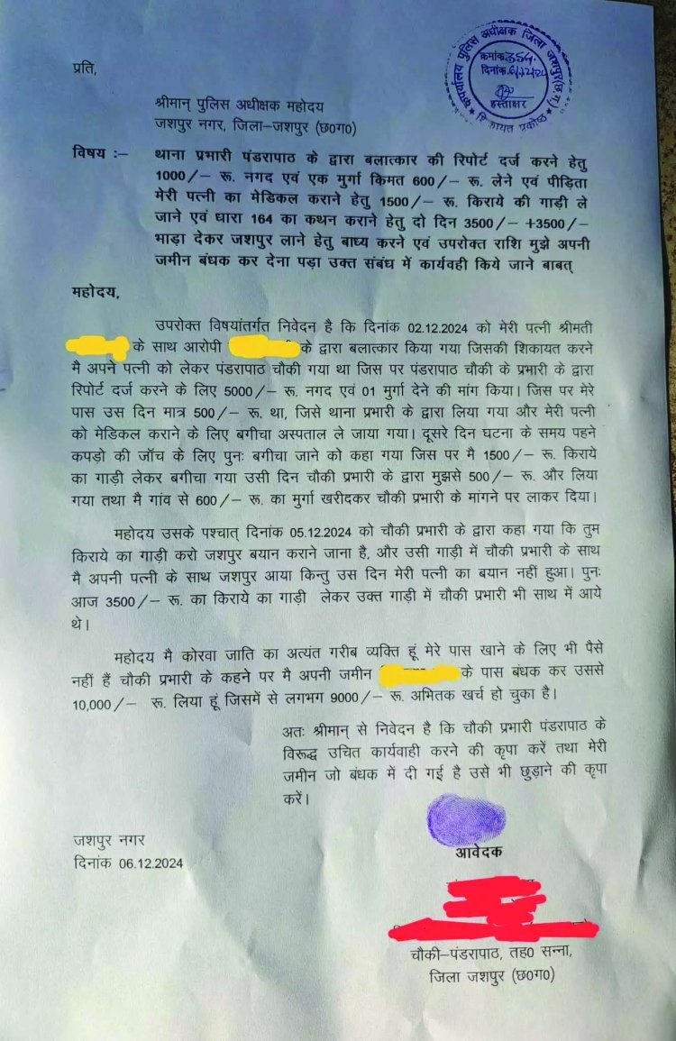 बलात्कार की शिकायत दर्ज कराने गई महिला से चौकी प्रभारी ने रिपोर्ट, मुर्गा और इलाज के नाम पर लिए 9 हजार रुपए, पति ने जमीन बंधक रख दिए रुपए, SP से शिकायत