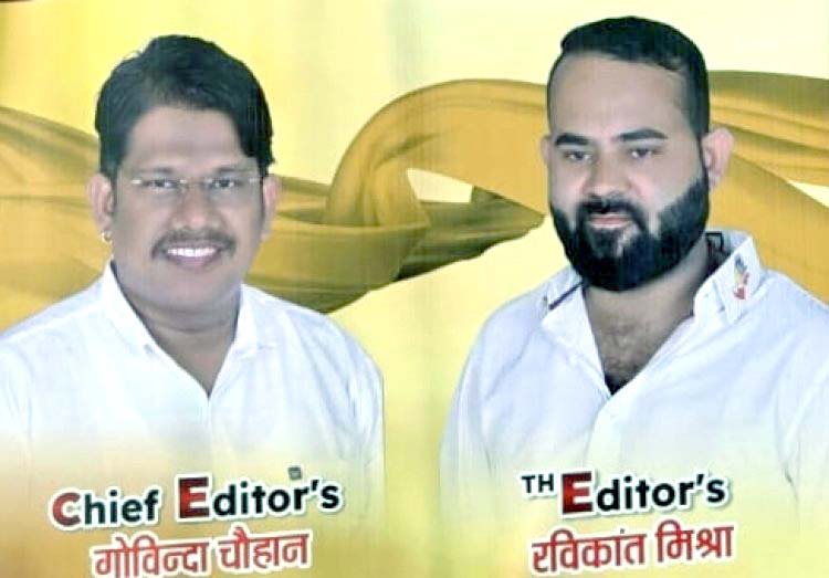 पत्रकारिता के नाम पर महादेव सट्टा चलाने वाले लंबे समय से फरार रविकांत मिश्रा गिरफ्तार, गोविंद चौहान की तलाश जारी