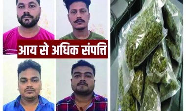 गांजा तस्करी में शामिल जीआरपी आरक्षक व उनके परिजनों की करोड़ों की संपत्ति जब्त, कोर्ट ने सुनाया फैसला