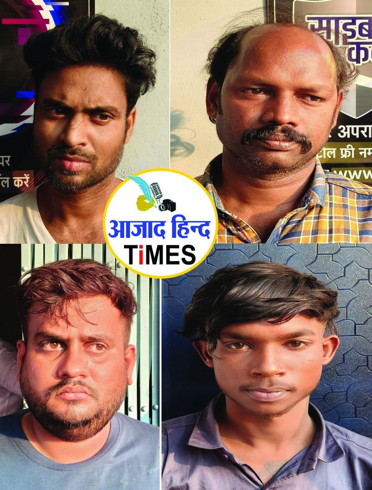 चाकू की नोक पर तहसीलदार को लूटने वाले भिलाई के 4 आरोपी गिरफ्तार