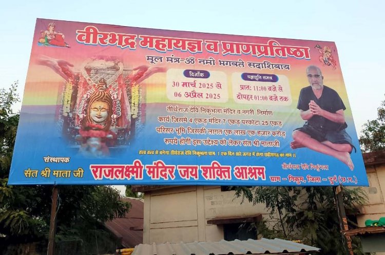 वीरभद्र महायज्ञ व प्राणप्रतिष्ठा 30 मोर्च से