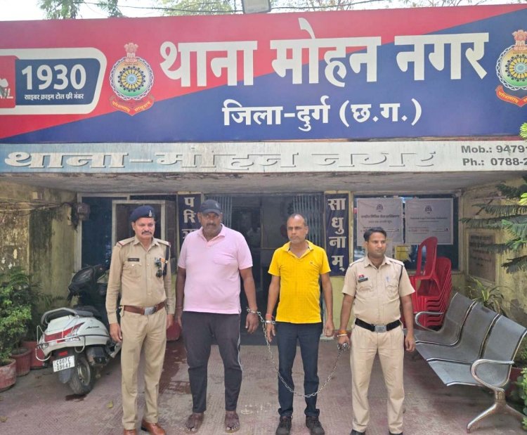चिटफंड कंपनी संचय इन्फ्रा प्रोजेक्ट लिमिटेड के दो डायरेक्टर गिरफ्तार, 18 निवेशकों से की है 25 लाख रुपए से अधिक की ठगी