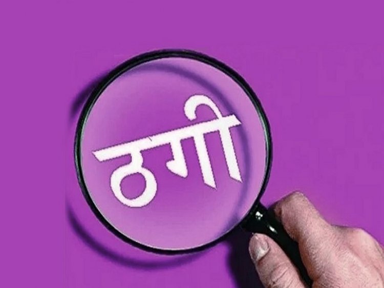 किश्त की राशि गबन करने वाले तीन बैंक मैनेजर के खिलाफ अपराध दर्ज