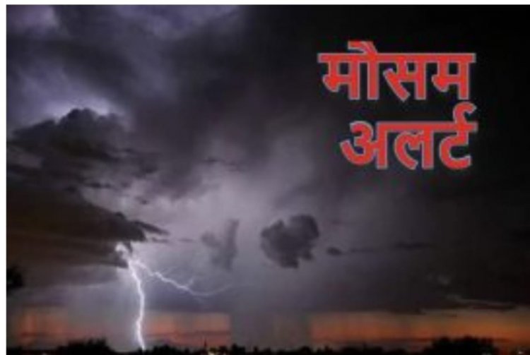 छत्तीसगढ़ के इन जिलों में हो सकती है बारिश