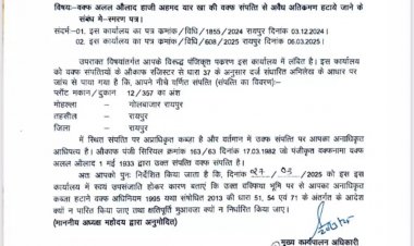 छत्तीसगढ़ में 500 करोड़ से ऊपर की वक्फ की संपत्ति की फर्जी रजिस्ट्री का खुलासा, देखें VIDEO