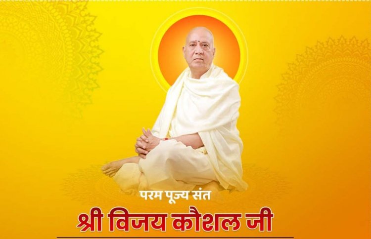 संत विजय कौशल जी महाराज का भिलाई आगमन कल
