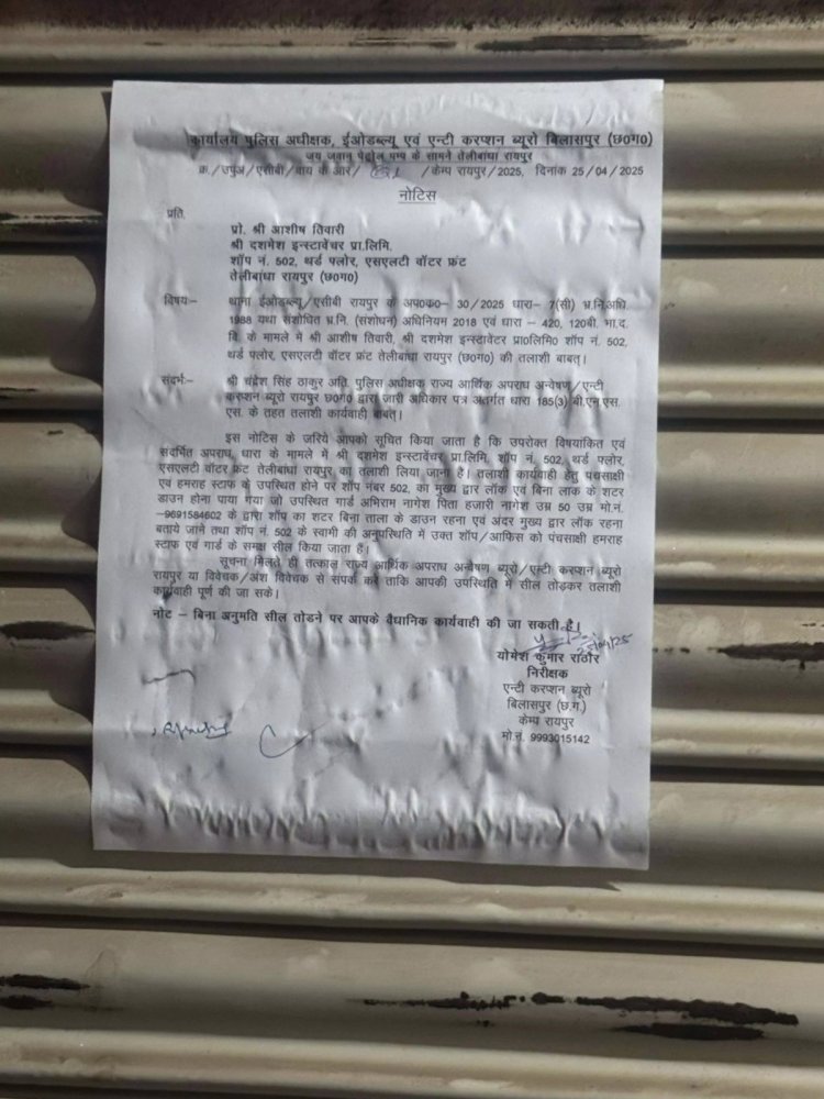 भारत माला प्रोजेक्ट मुआवजा घोटाला: प्राइवेट कंपनी का दफ्तर ACB-EOW ने किया सील