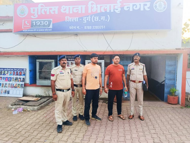 नौकरी लगने के नाम पर 500000 की ठगी, भिलाई में पकड़े गए दो आरोपी