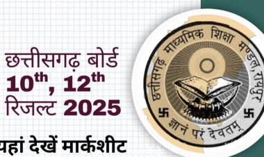 CGBSE 10th & 12th Result जारी, लड़कियों ने मारी बाजी
