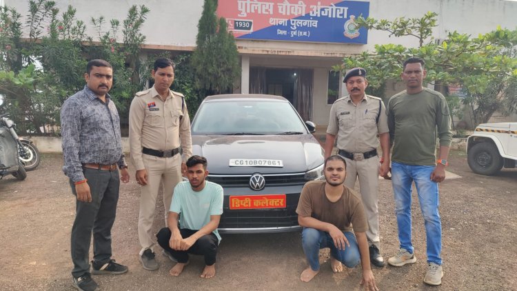 कॉलेज छात्रा को ब्लैकमेल करने वाले दो युवक गिरफ्तार, किराए की कार में डिप्टी कलेक्टर लिखवाकर कांकेर से पहुंचे थे दुर्ग