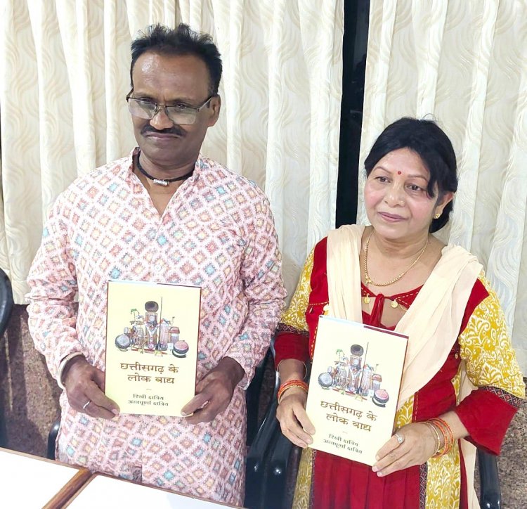 लोककलाकार रिखी की 45 साल की खोजयात्रा की झलक दिखेगी छत्तीसगढ़ के लोकवाद्य किताब में
