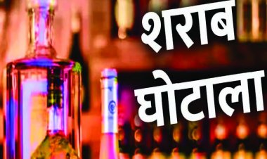 छत्तीसगढ़ में बड़ा एक्शन: शराब घोटाले में 22 आबकारी अधिकारी सस्पेंड, देखें सूची