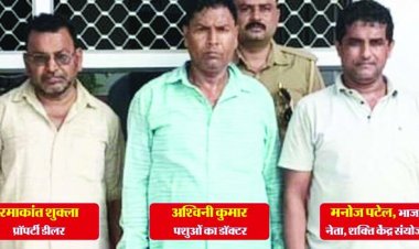 नाबालिग बालिका से दुष्कर्म मामले में भाजपा नेता सहित तीन गिरफ्तार