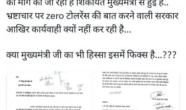 क्रेडा में 3% कमीशन का खेल! BJP नेता पर भ्रष्टाचार के आरोप, देवेन्द्र यादव ने साधा निशाना