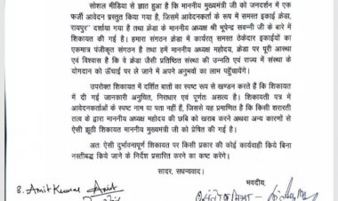 क्रेडा अध्यक्ष भूपेन्द्र सवन्नी के खिलाफ फर्जी शिकायत का छत्तीसगढ़ सोलर बिजनेस वेलफेयर एसोसिएशन ने किया खंडन