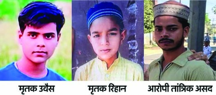 तंत्र विद्या के नाम पर नरबलि! तांत्रिक ने दो बच्चों की ली जान, गांव में फैला आक्रोश