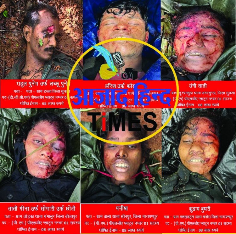अबूझमाड़ मुठभेड़: नारायणपुर के परिया-काकुर जंगलों में सुरक्षा बलों की बड़ी कार्रवाई, 48 लाख रुपए इनामी तीन महिला सहित 6 नक्सली ढेर