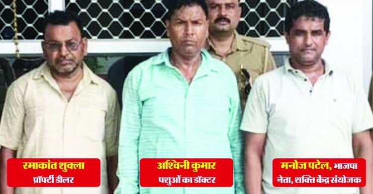 नाबालिग बालिका से दुष्कर्म मामले में भाजपा नेता सहित तीन गिरफ्तार