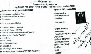 अजब-गजब: आवासीय प्रमाण-पत्र के लिए श्रीराम, सीता और कौआ ने किया आवेदन