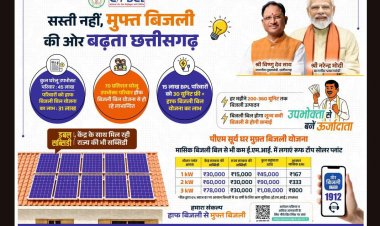 15 लाख बीपीएल परिवारों को मिलती रहेगी मुफ्त बिजली की सुविधा, सौर ऊर्जा से आत्मनिर्भरता की दिशा में ठोस कदम