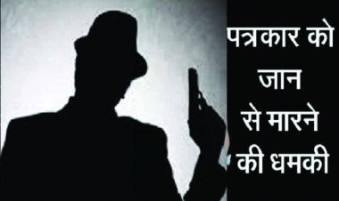 छत्तीसगढ़ में फिर एक पत्रकार को जान से मारने की धमकी, घटिया सड़क निर्माण उजागर करने पर भड़का ठेकेदार, देखें VIDEO