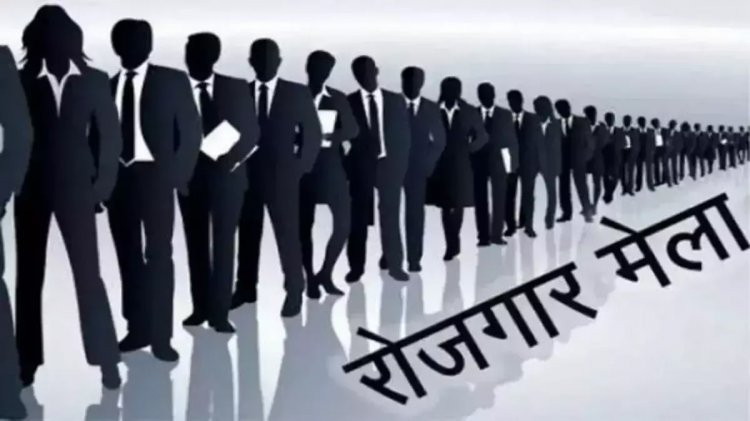 राज्य स्तरीय रोजगार मेले में शामिल होने लिंक से करें रजिस्ट्रेशन