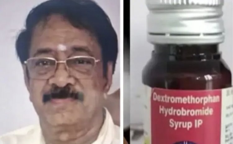 जहरीले कफ सिरप के सेवन से 20 बच्चों की मौत, कंपनी का मालिक गिरफ्तार