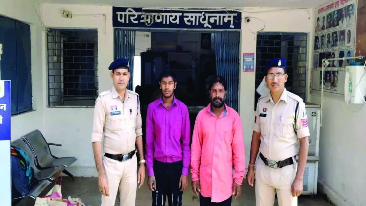 नाबालिग से दुष्कर्म करने वाला आरोपी गिरफ्तार, माता-पिता भी सलाखों के पीछे