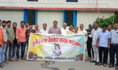 ठेठवार यादव महासभा का पारिवारिक मिलन व सम्मान समारोह 21 दिसंबर को