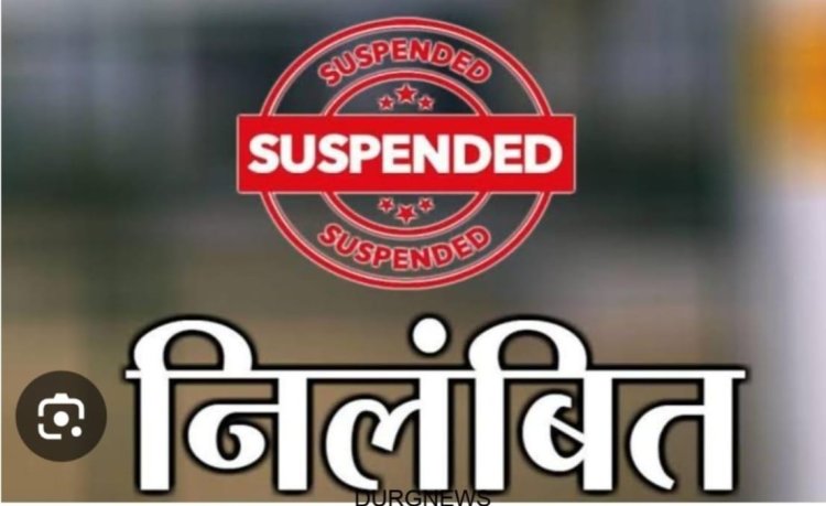 धान खरीदी, दुर्ग में ग्रमीण कृषि विस्तार अधिकारी निलंबित