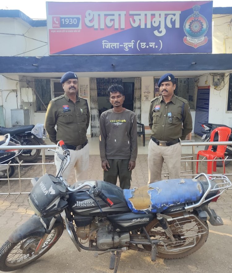 सशक्त एप की मदद से चोरी की बाइक बरामद, जामुल पुलिस ने आरोपी को दबोचा