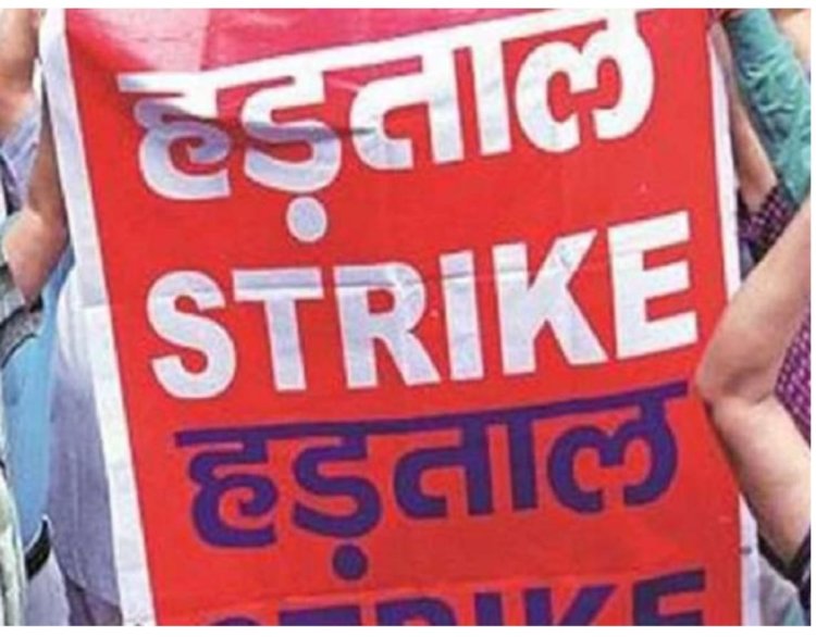 छत्तीसगढ़ के अफसर-कर्मचारी आज से हड़ताल पर, दो दिन सरकारी कामकाज रहेगी प्रभावित