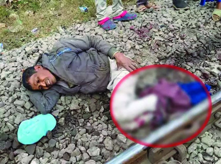 चलती ट्रेन में मोबाइल लूट, यात्री को धक्का देकर फेंका, दोनों पैर कटे