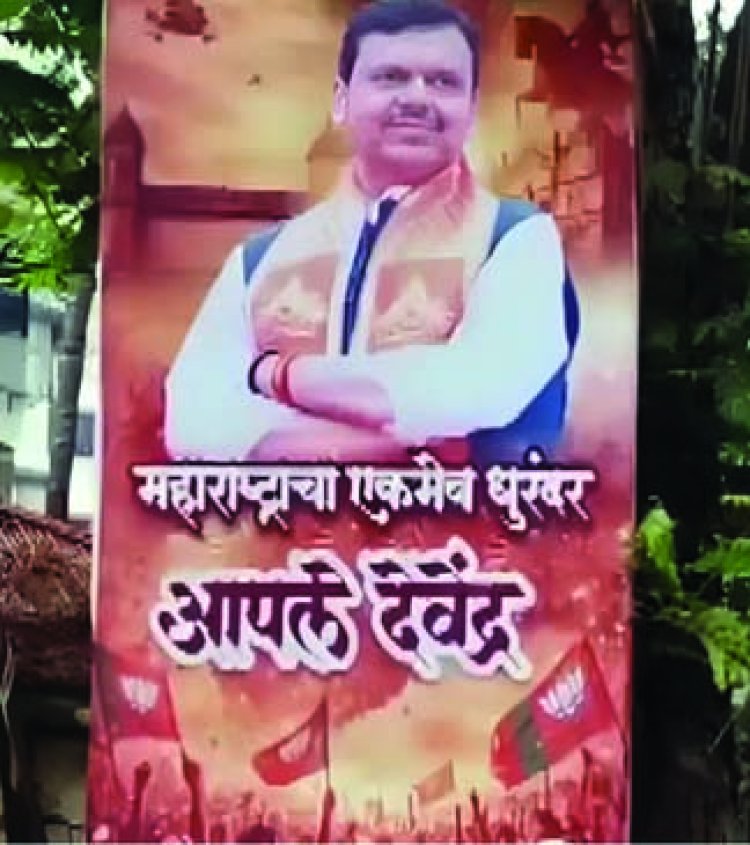 45 साल का इंतजार खत्म, बीएमसी में भाजपा का परचम, फडणवीस के पोस्टर शहर में छाए