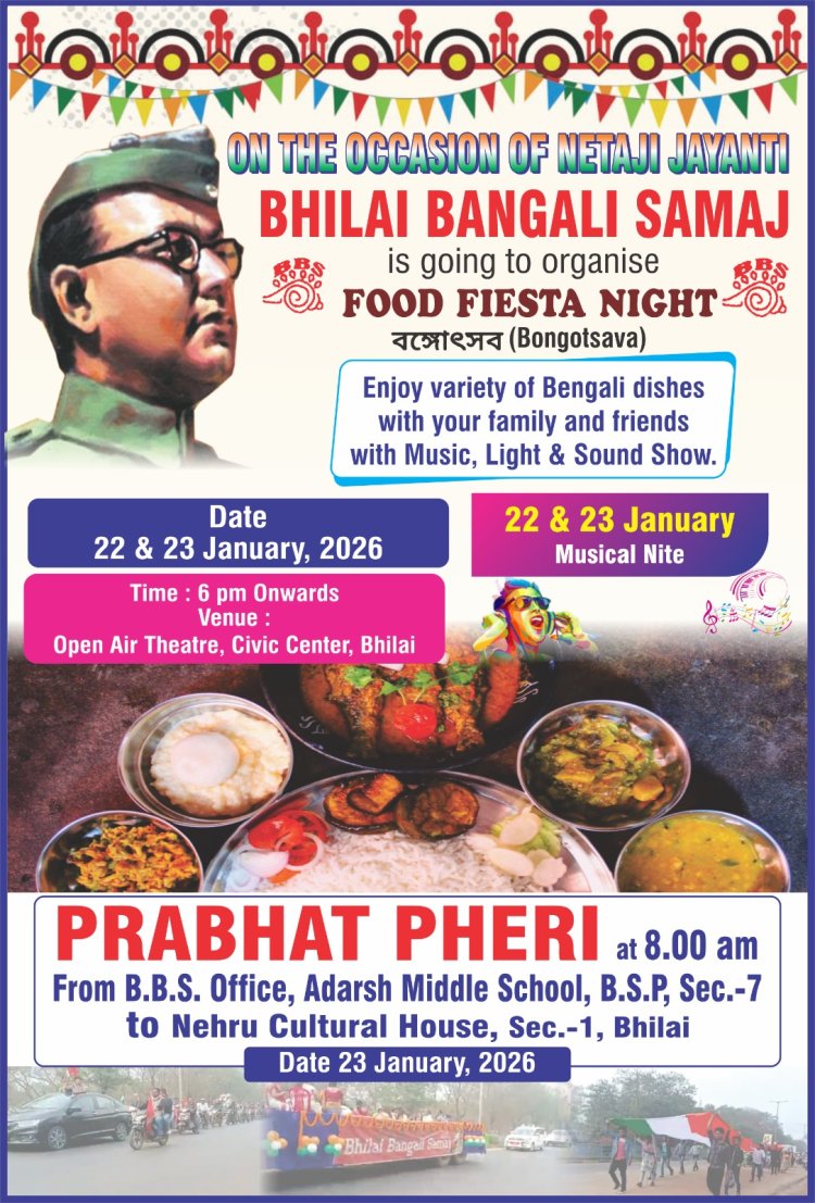 भिलाई बंगाली समाज का फूड फेस्टिवल और सम्मान समारोह आज से