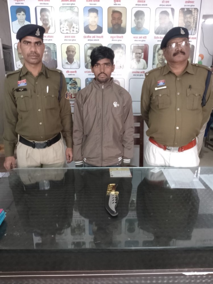 चन्द्रा-मौर्या अंडरब्रिज के पास चाकू लहराकर दहशत फैलाने वाला युवक गिरफ्तार, आर्म्स एक्ट में जेल भेजा गया